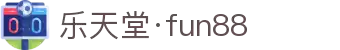 乐天堂(中国区)官网_FUN88